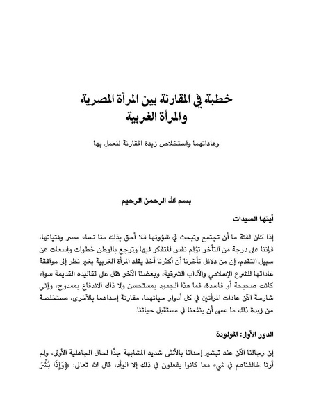 ملف:النسائيات.pdf