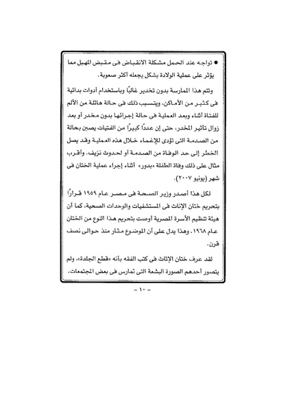 ملف:ختان الإناث ليس من شعائر الإسلام.pdf