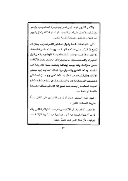ملف:ختان الإناث ليس من شعائر الإسلام.pdf