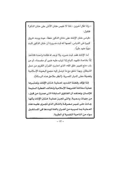 ملف:ختان الإناث ليس من شعائر الإسلام.pdf