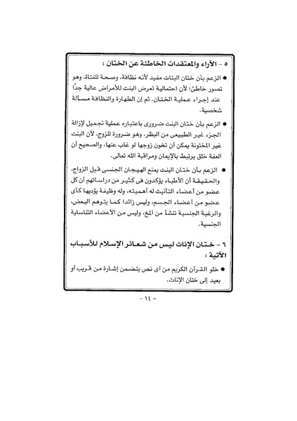 ملف:ختان الإناث ليس من شعائر الإسلام.pdf