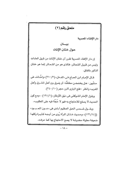 ملف:ختان الإناث ليس من شعائر الإسلام.pdf