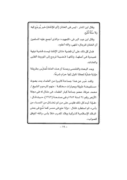 ملف:ختان الإناث ليس من شعائر الإسلام.pdf