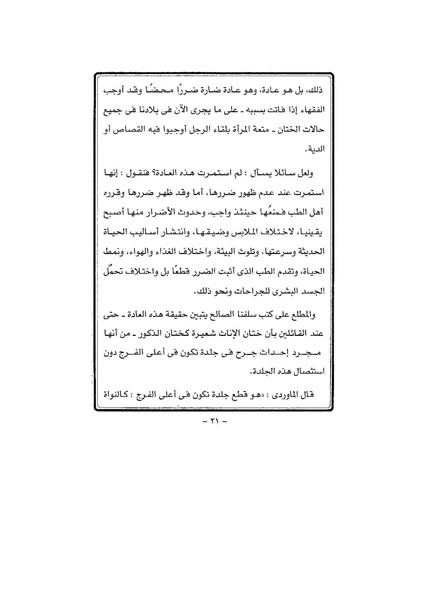 ملف:ختان الإناث ليس من شعائر الإسلام.pdf