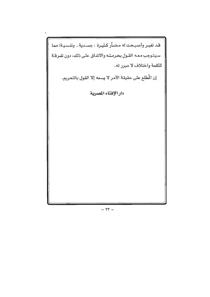 ملف:ختان الإناث ليس من شعائر الإسلام.pdf