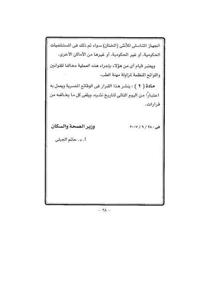 ملف:ختان الإناث ليس من شعائر الإسلام.pdf