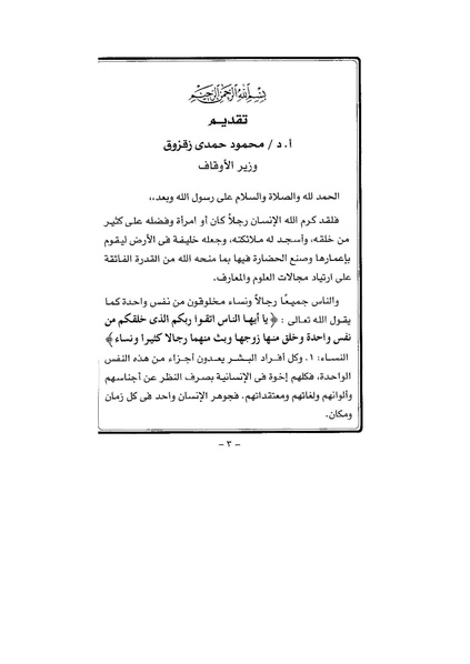 ملف:ختان الإناث ليس من شعائر الإسلام.pdf