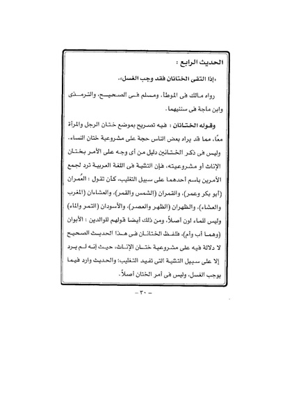 ملف:ختان الإناث ليس من شعائر الإسلام.pdf