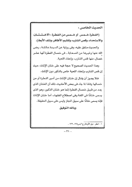 ملف:ختان الإناث ليس من شعائر الإسلام.pdf