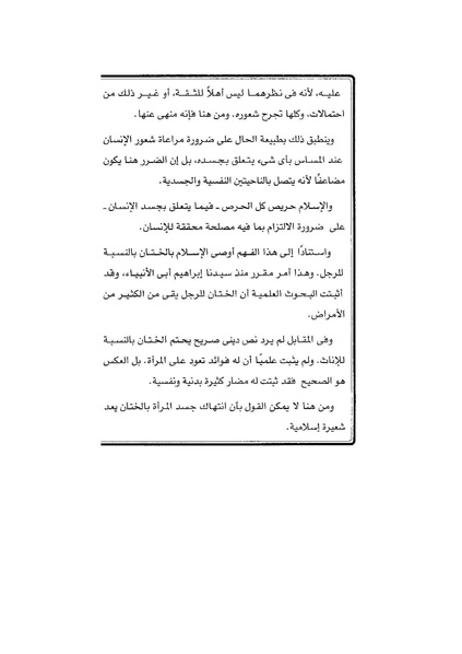 ملف:ختان الإناث ليس من شعائر الإسلام.pdf