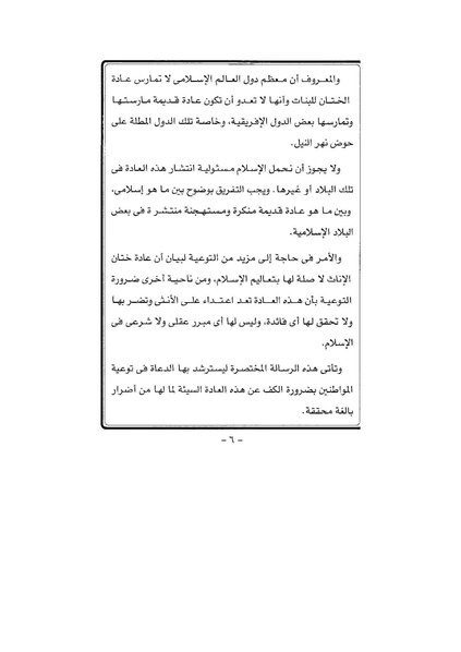 ملف:ختان الإناث ليس من شعائر الإسلام.pdf