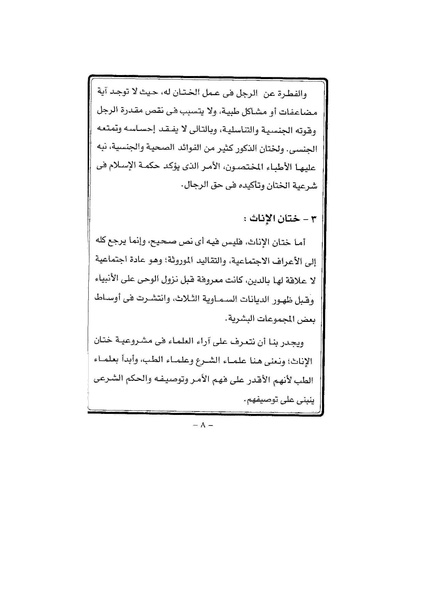 ملف:ختان الإناث ليس من شعائر الإسلام.pdf