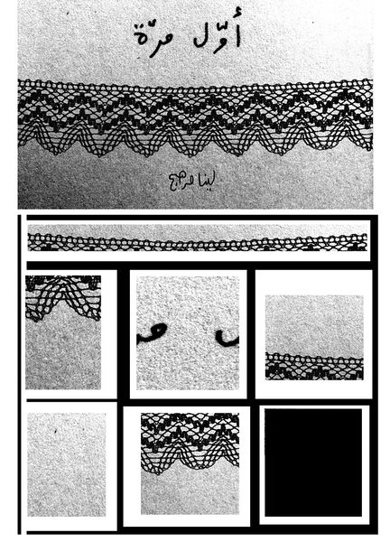 ملف:أول مرة 01.jpg