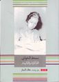 الذاكرة والتاريخ.JPG