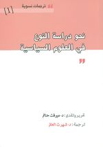غلاف نحو دراسة النوع فى العلوم السياسية.jpg