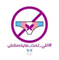 اللي تحت مايخصكش.jpg