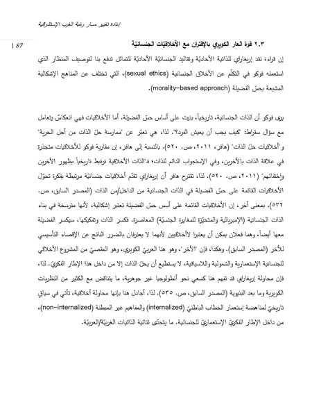 ملف:إعادة تغيير مسار رغبة الغرب الإستشراقية من خلال العار العربي الكويري.pdf