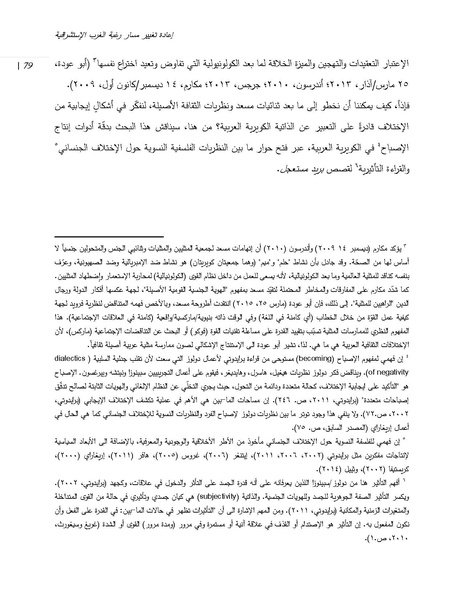ملف:إعادة تغيير مسار رغبة الغرب الإستشراقية من خلال العار العربي الكويري.pdf