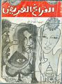 غلاف رواية "الفراغ العريض".jpg