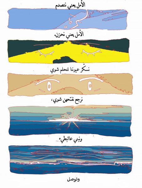 ملف:الأمل كأداة نسوية 6 - إسلام الخطيب.jpg