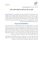 خبر- التمييز ضد النساء في العمل بين المجالين الخاص والعام.pdf