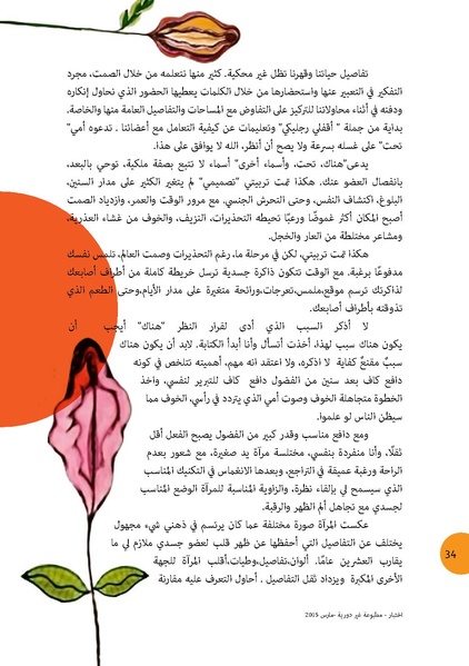 ملف:المرآة لم تحررني، بل زادتني بوعي وثقل تاريخي كأنثى.pdf
