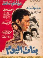 بنات اليوم.jpeg