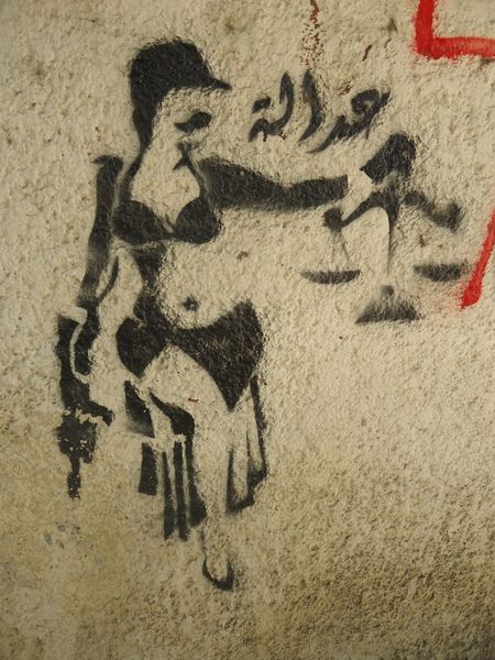 ملف:جرافيتي عدالة.jpg