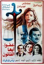 عفوا أيها القانون.jpg