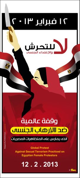 ملف:لا للتحرش والاعتداء الجنسي.jpg