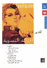 أقدم لك ... الحركة النسائية.pdf