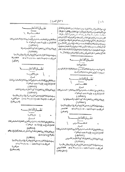ملف:بشان العمل بلائحة بيوت العاهرات الصادرة من نظارة الداخلية 1896.pdf