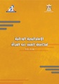 الاستراتيجية الوطنية لمكافحة العنف ضد المرأة.pdf