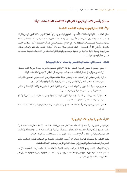 ملف:الاستراتيجية الوطنية لمكافحة العنف ضد المرأة.pdf