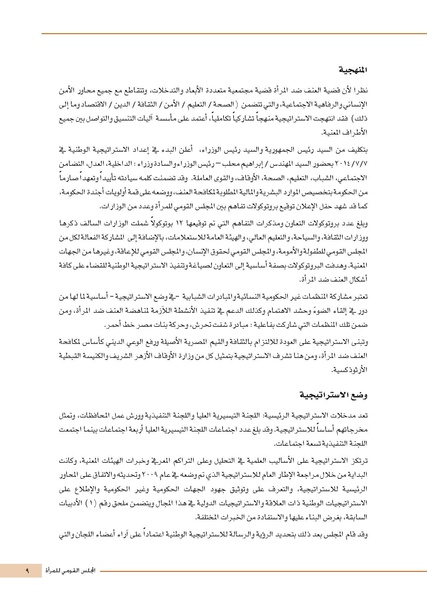 ملف:الاستراتيجية الوطنية لمكافحة العنف ضد المرأة.pdf