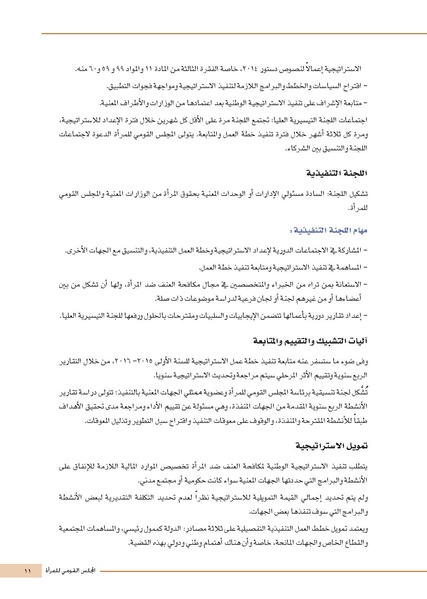 ملف:الاستراتيجية الوطنية لمكافحة العنف ضد المرأة.pdf