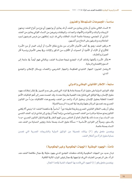 ملف:الاستراتيجية الوطنية لمكافحة العنف ضد المرأة.pdf