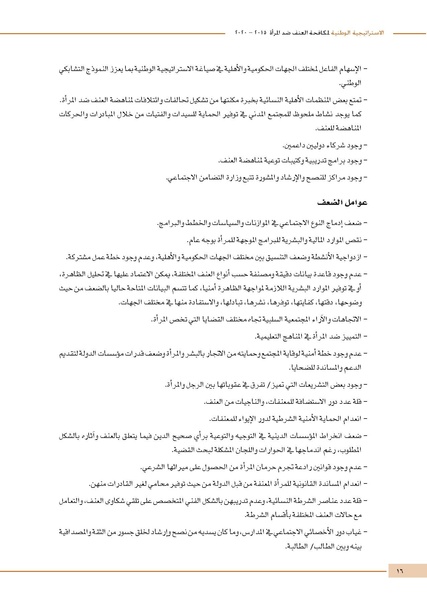 ملف:الاستراتيجية الوطنية لمكافحة العنف ضد المرأة.pdf