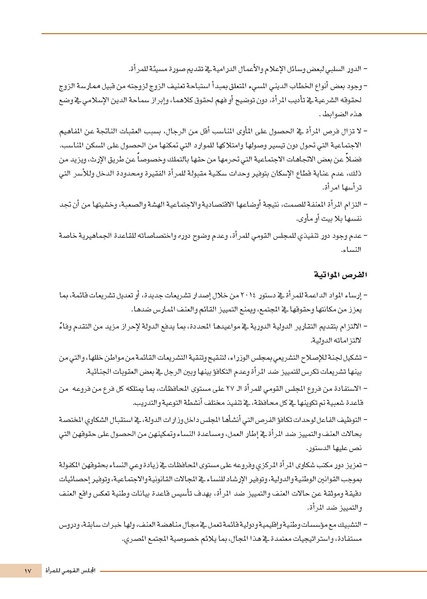 ملف:الاستراتيجية الوطنية لمكافحة العنف ضد المرأة.pdf