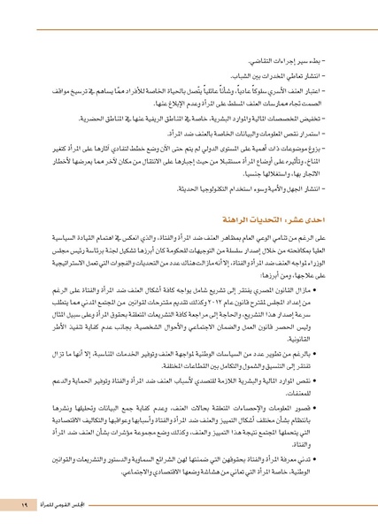 ملف:الاستراتيجية الوطنية لمكافحة العنف ضد المرأة.pdf