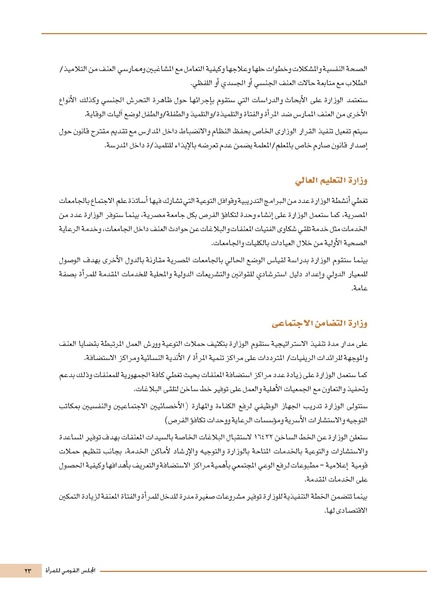 ملف:الاستراتيجية الوطنية لمكافحة العنف ضد المرأة.pdf