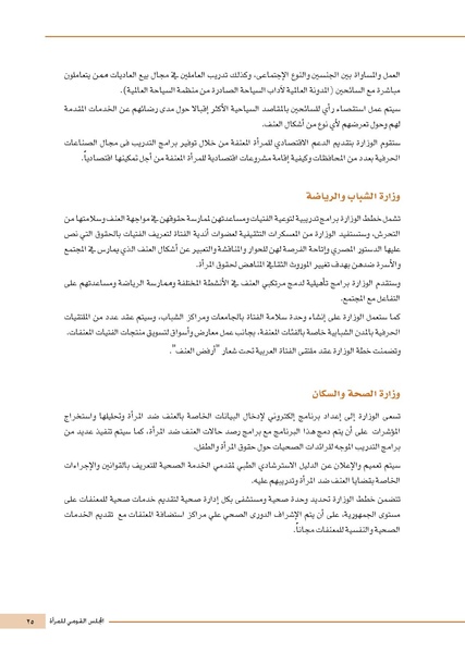 ملف:الاستراتيجية الوطنية لمكافحة العنف ضد المرأة.pdf