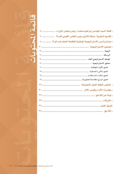ملف:الاستراتيجية الوطنية لمكافحة العنف ضد المرأة.pdf