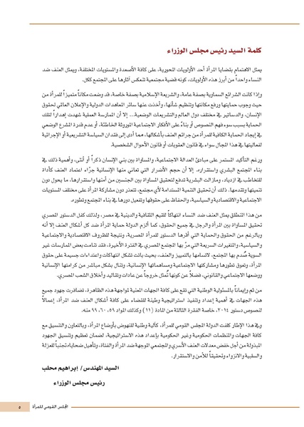 ملف:الاستراتيجية الوطنية لمكافحة العنف ضد المرأة.pdf