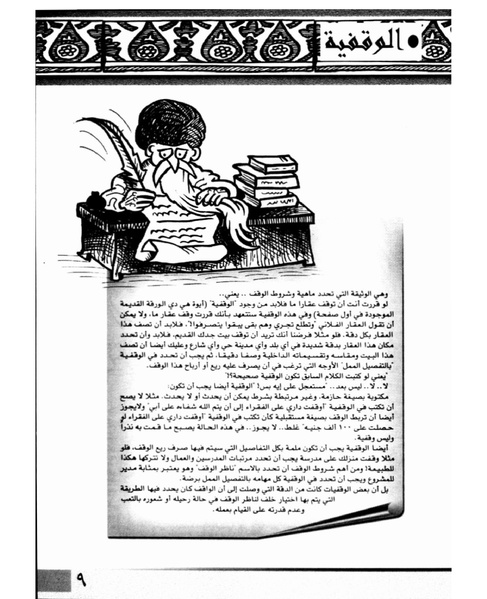 ملف:الأوقاف في سطور وصور.pdf