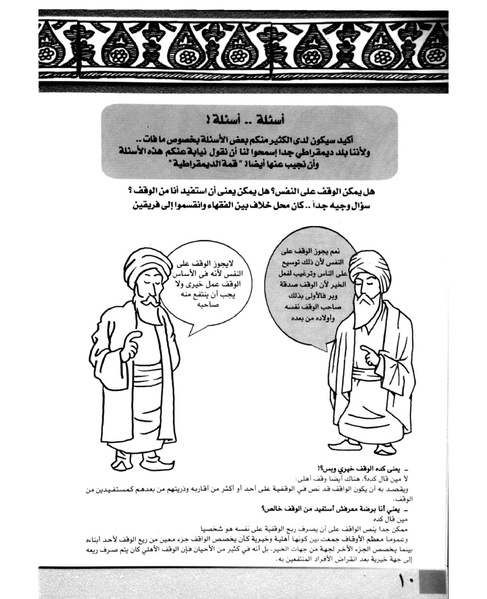 ملف:الأوقاف في سطور وصور.pdf
