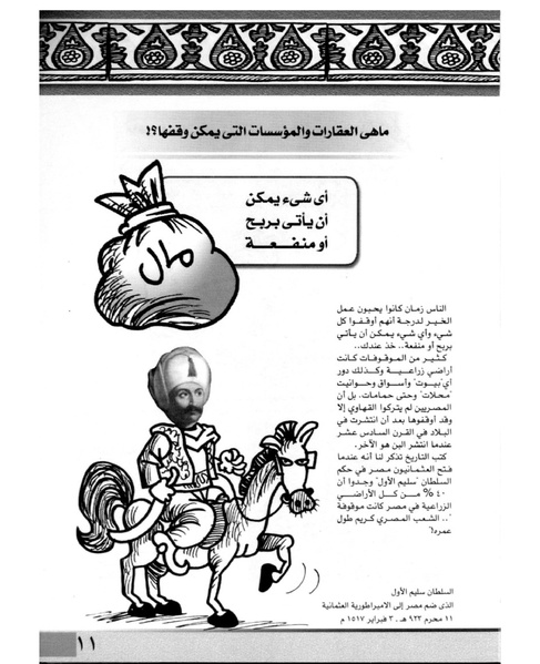 ملف:الأوقاف في سطور وصور.pdf