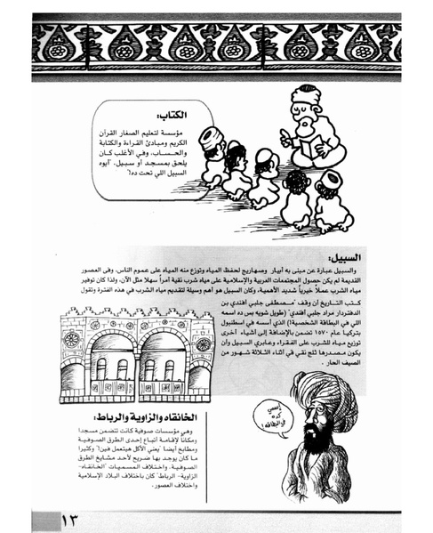 ملف:الأوقاف في سطور وصور.pdf