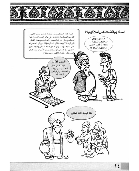 ملف:الأوقاف في سطور وصور.pdf