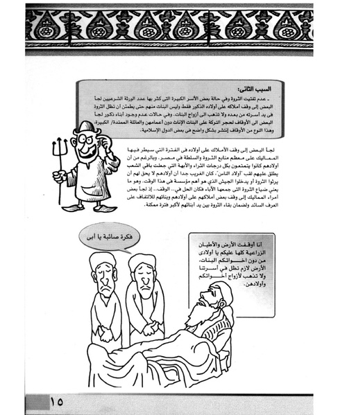ملف:الأوقاف في سطور وصور.pdf